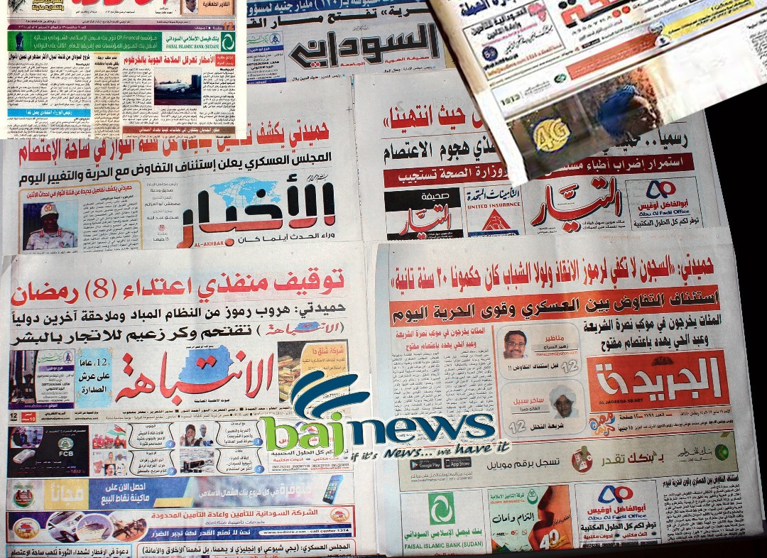 صحف سودانية اليوم