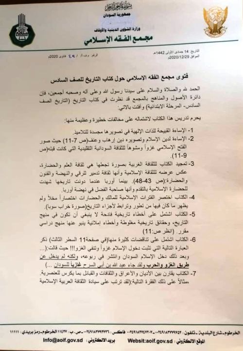 السودان مجمع الفقه الإسلامي يفتي بحرمة تدريس كتاب التاريخ للصف السادس باج نيوز