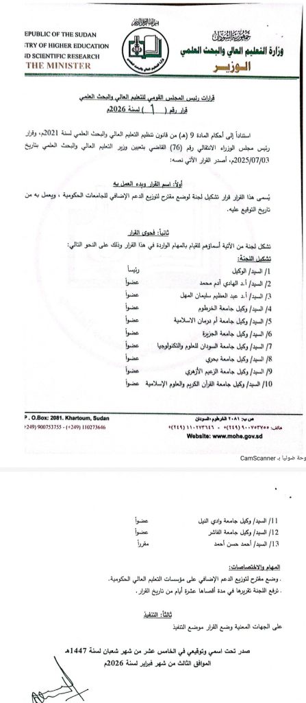 السودان – قرار جديد لوزير التعليم العالي في السودان – باج نيوز
