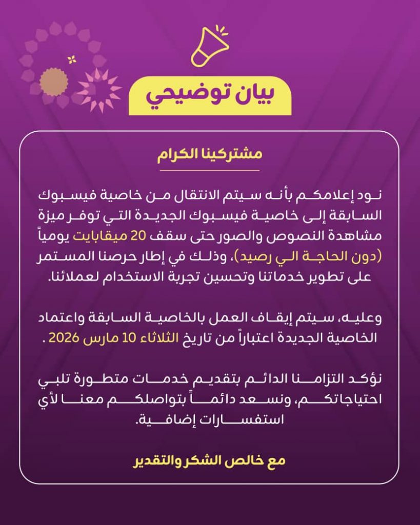 السودان – بيان توضيحي لشركة اتصالات بالسودان – باج نيوز