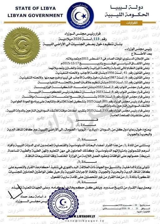 السودان – قرار ليبي بمنع المواطنين السودانيين من دخول أراضيه – باج نيوز السودان – قرار ليبي بمنع المواطنين السودانيين من دخول أراضيه – باج نيوز