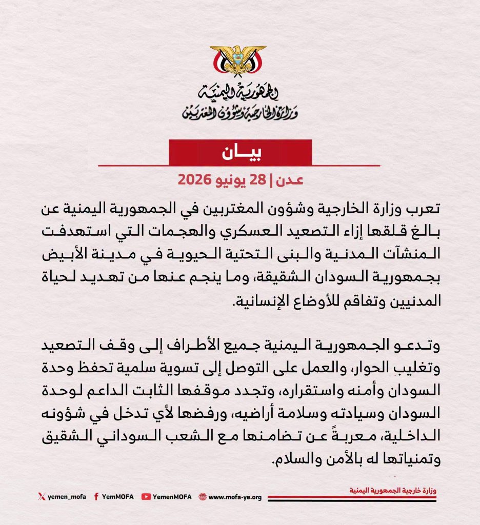 السودان – اليمن يعرب عن قلقه إزاء التصعيد العسكري في السودان – باج نيوز